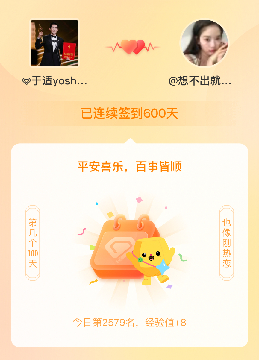 于适yosh[超话]我在于适yosh[超话]连续签到600天啦，百看不厌，久处亦
