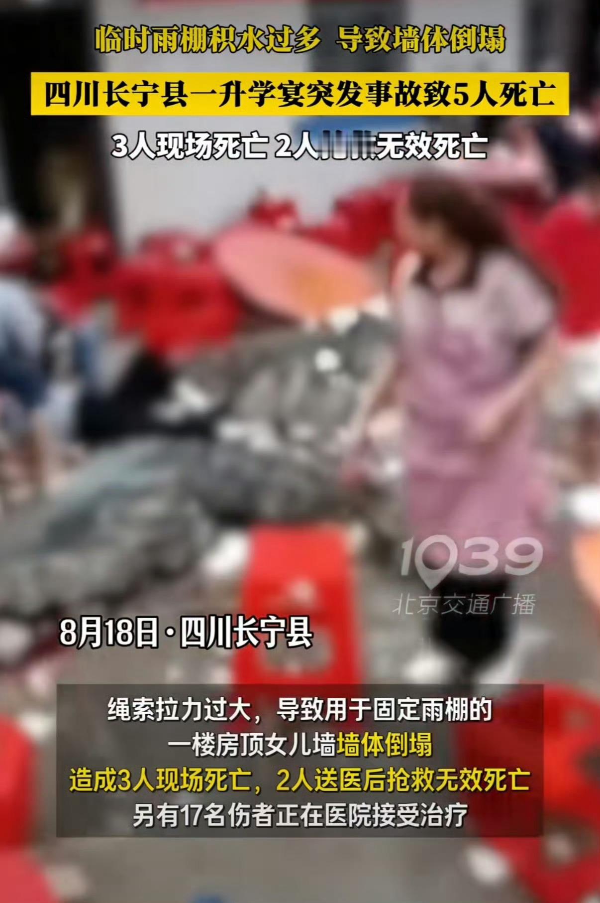 致5死升学宴主家本不想办唉，喜事变丧事。谁都没料到墙体会倒塌吧，事已至此，只能说