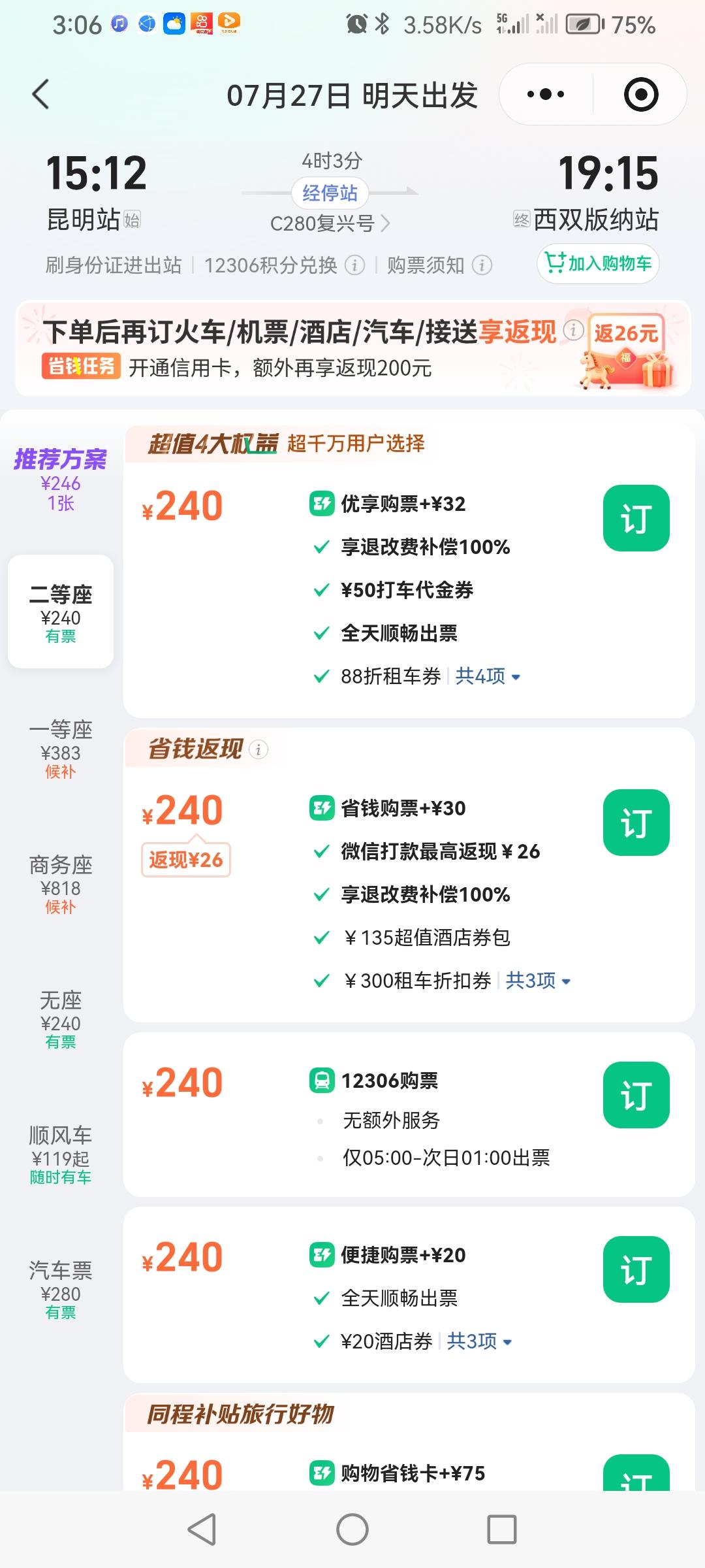 昆明客运段昆明至西双版纳280次列车上的暖心小板凳！
今天从昆明去西双版纳，乘客