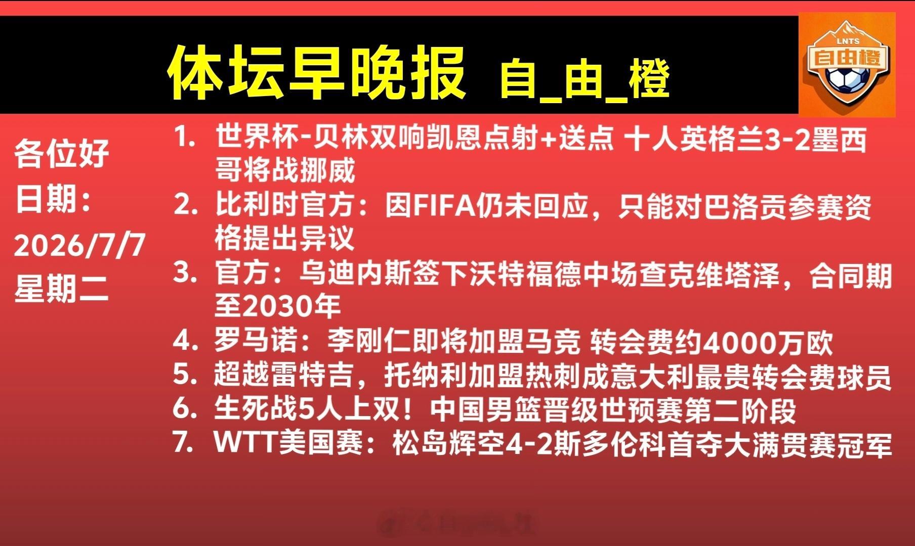 自由橙体坛早晚报每日橙语