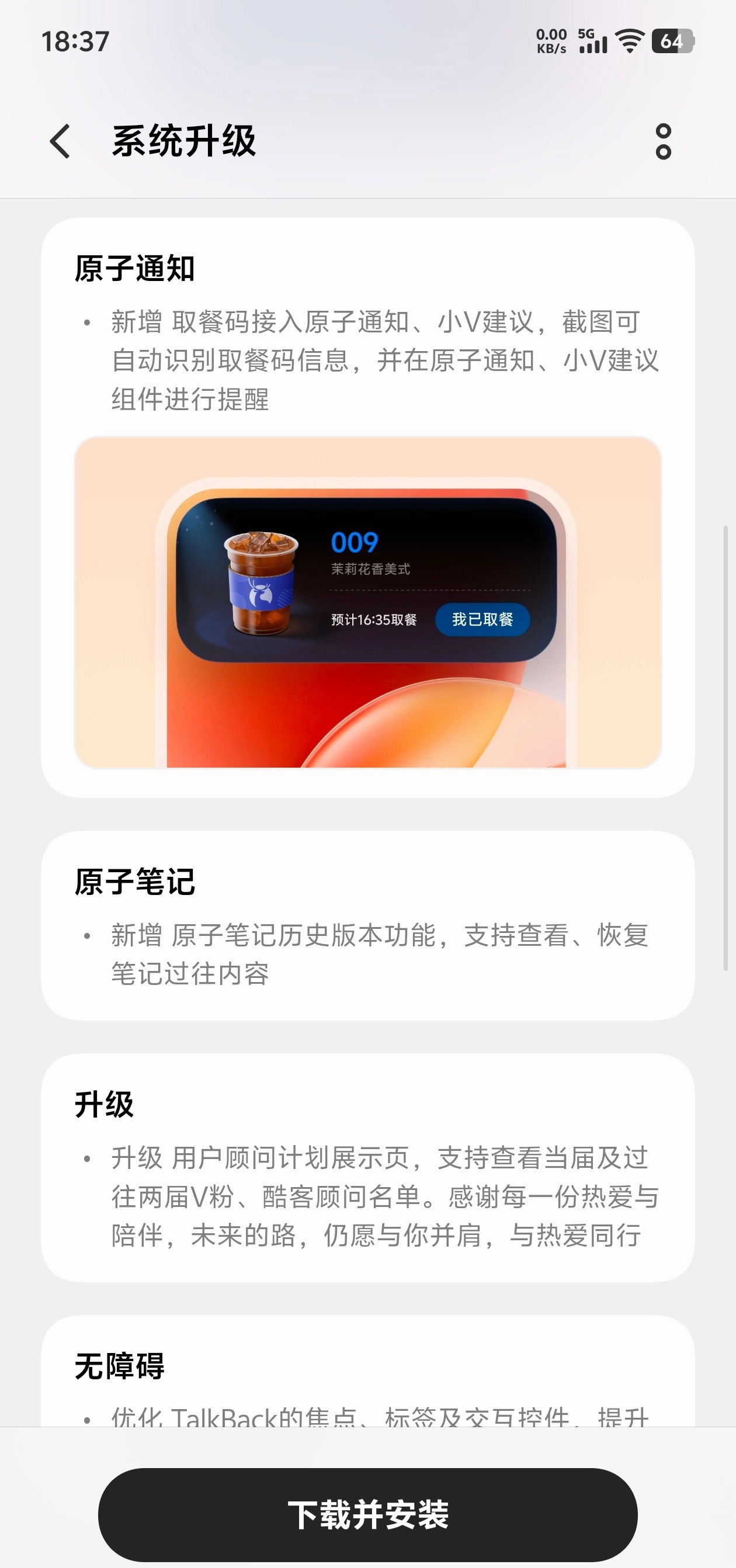 真不错！vivo也可以取餐码上岛了 