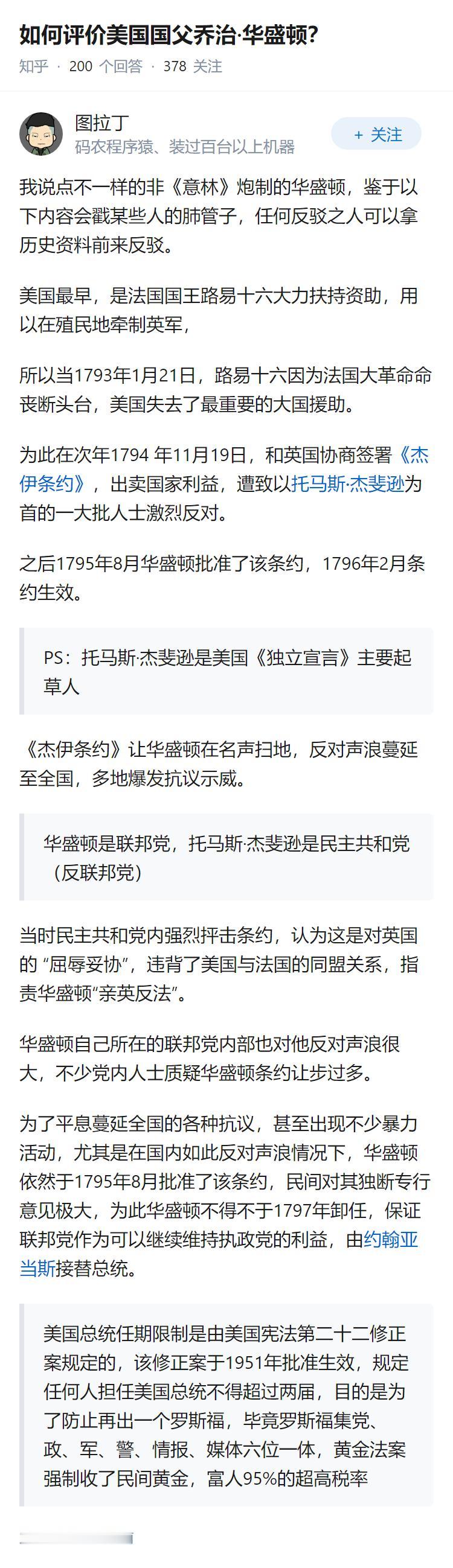 如何评价美国国父乔治·华盛顿？
