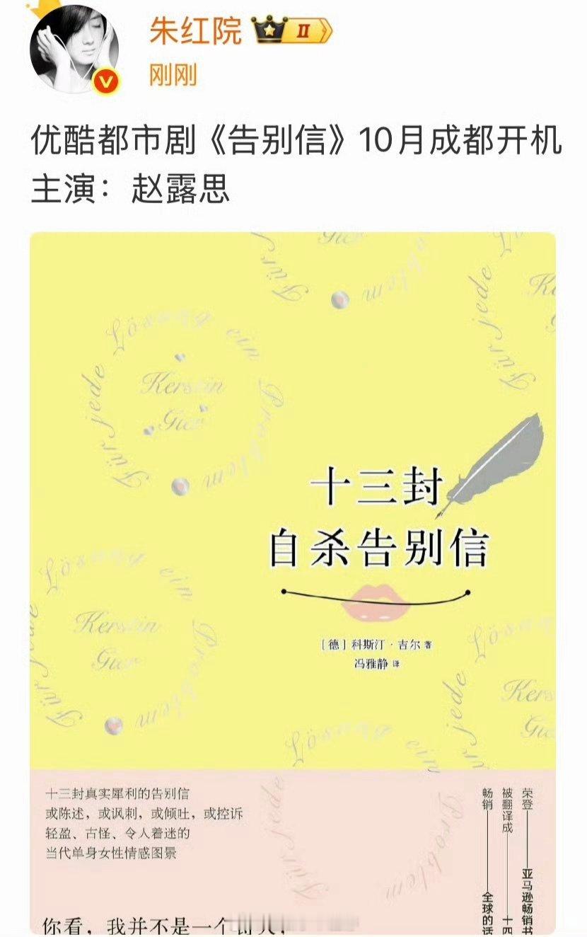 赵露思 优酷都市剧《告别信》10月成都开机 ​​​