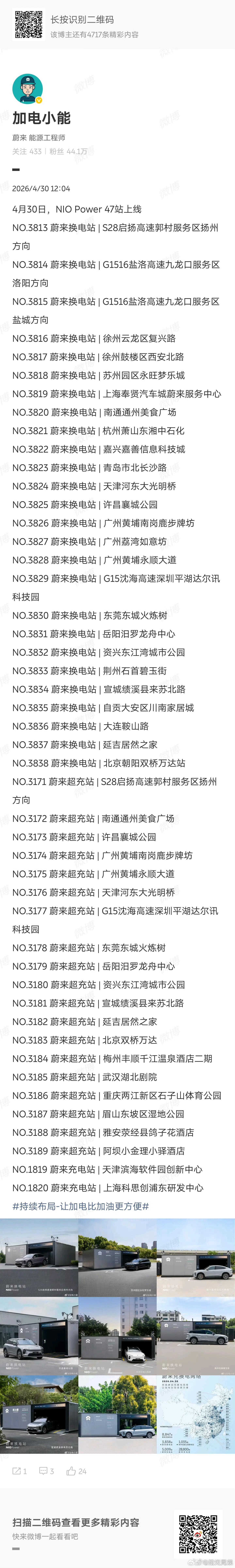 蔚来能源为了大家五一出行的补能真是操碎了心赶在最后一天下饺子47站齐发不知道有没
