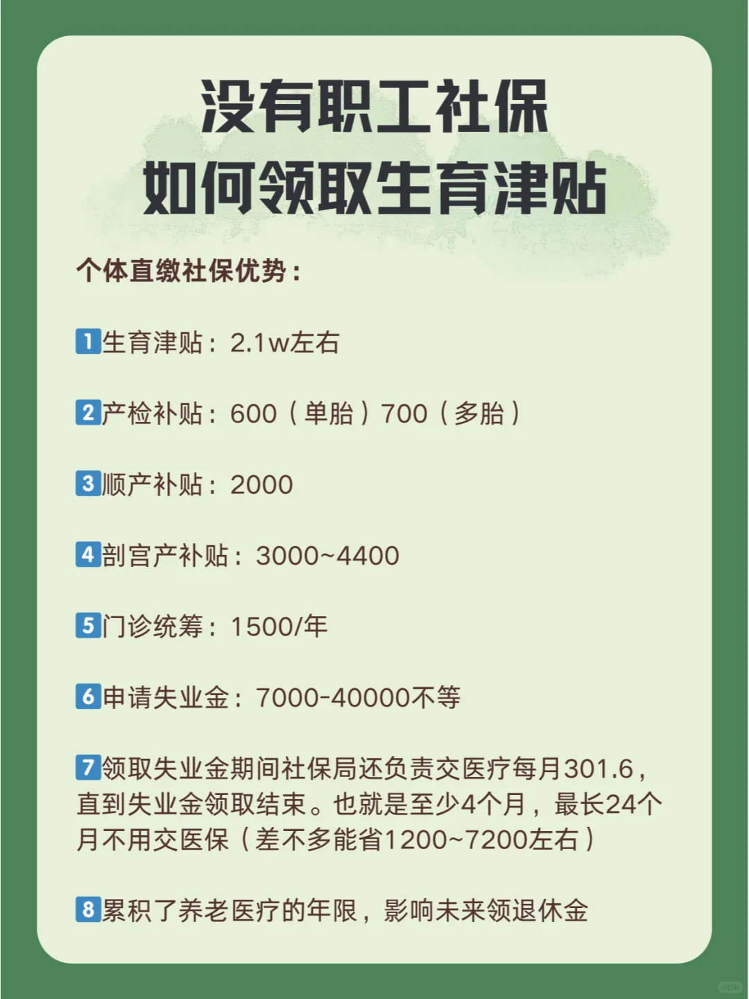 没有职工社保如何领取生育津贴？