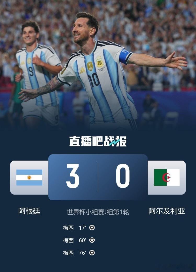 阿根廷vs阿尔及利亚这场比赛是梅西国家队200场里程碑，同时他成为全球第一位六届