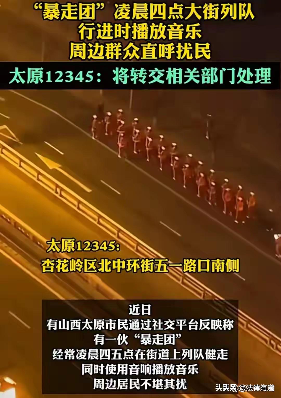 凌晨四点半的“交响乐”：太原“暴走团”扰民谁来管？

凌晨四点半，太原市杏花岭区