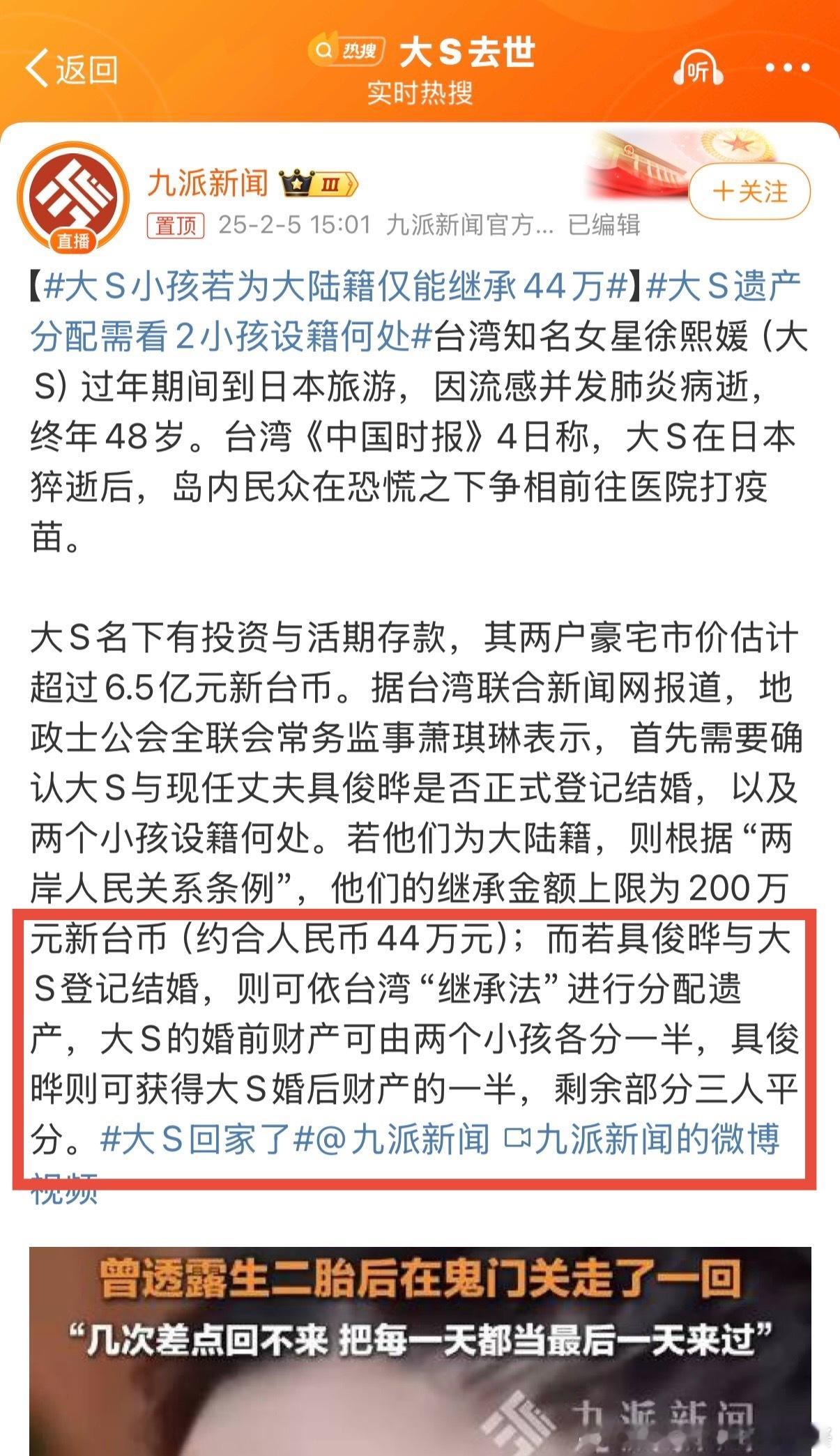 大S遗产分配需看2小孩设籍何处 今天这个说法不知道是否靠谱？说如果他们进行了婚姻