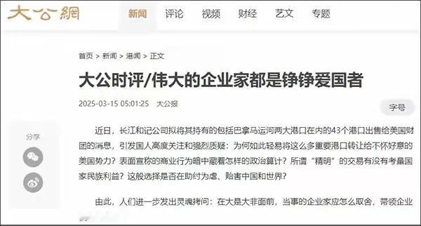 伟大的企业家都是铮铮爱国者。

所以李嘉诚卖港口是不是正确的，我们先不用说。但是