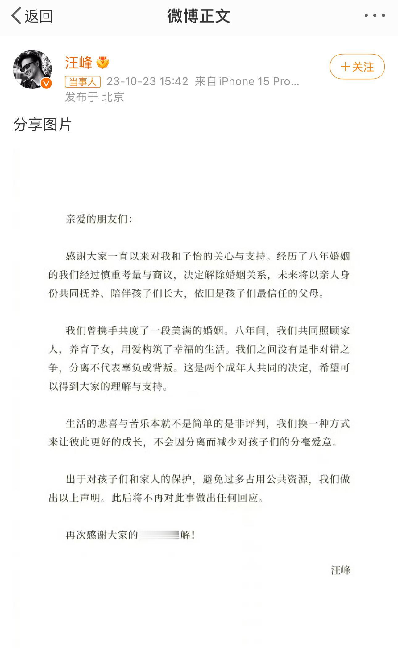 #章子怡汪峰 离婚#今天新闻头条绝对属于汪峰[泪] ​​​