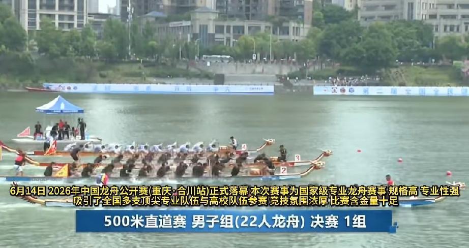 又是咱聊城人热血沸腾的时刻！

2026年中国龙舟公开赛（重庆·合川站）的现场，