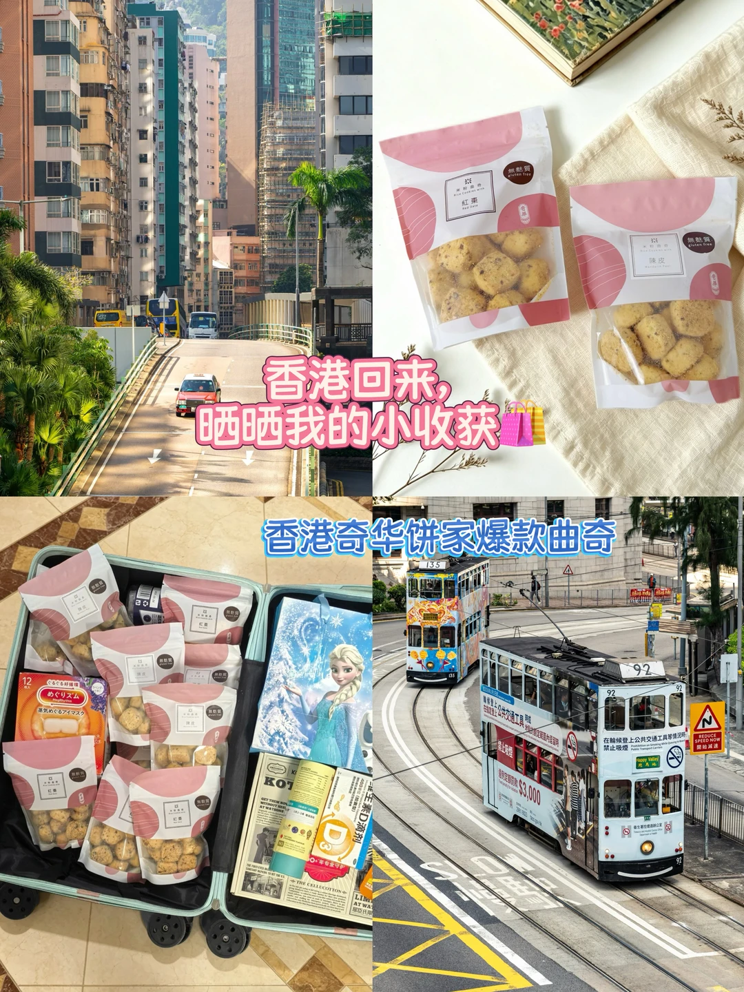 香港回来，晒晒我的小收获 🛍️