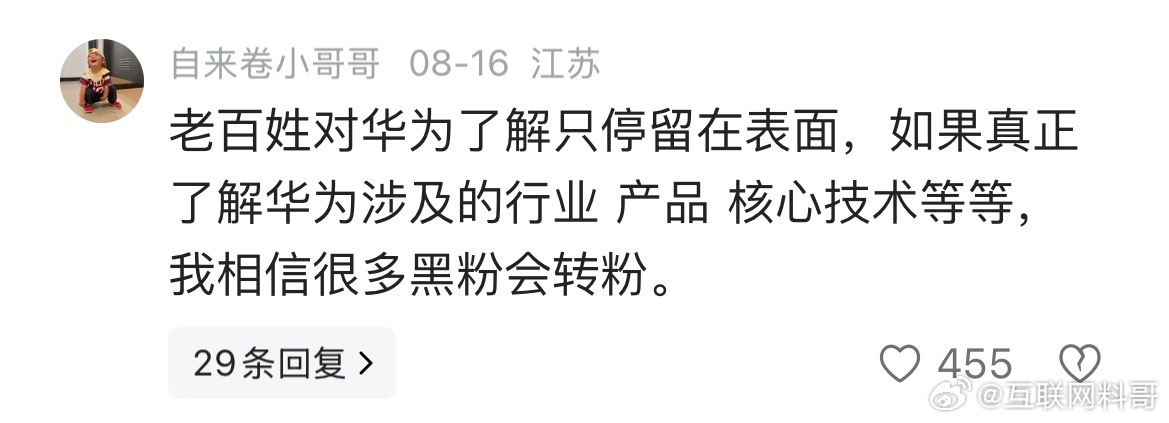 这也是很多人黑华为的原因！ ​​​