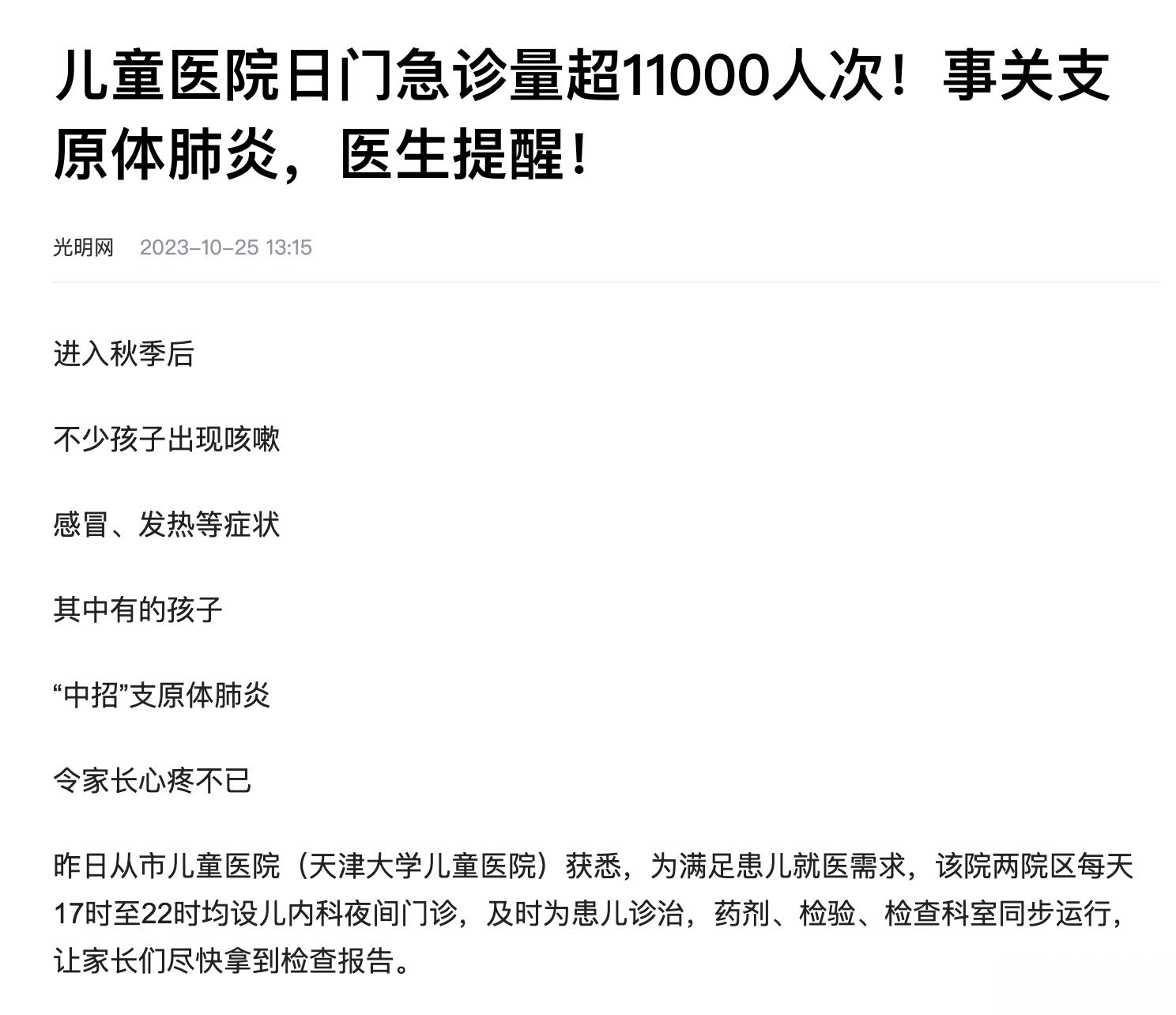 【#孩子病了就让他们歇歇吧#！医生提醒发烧记得补充电解质！】进入秋冬季后，呼吸系
