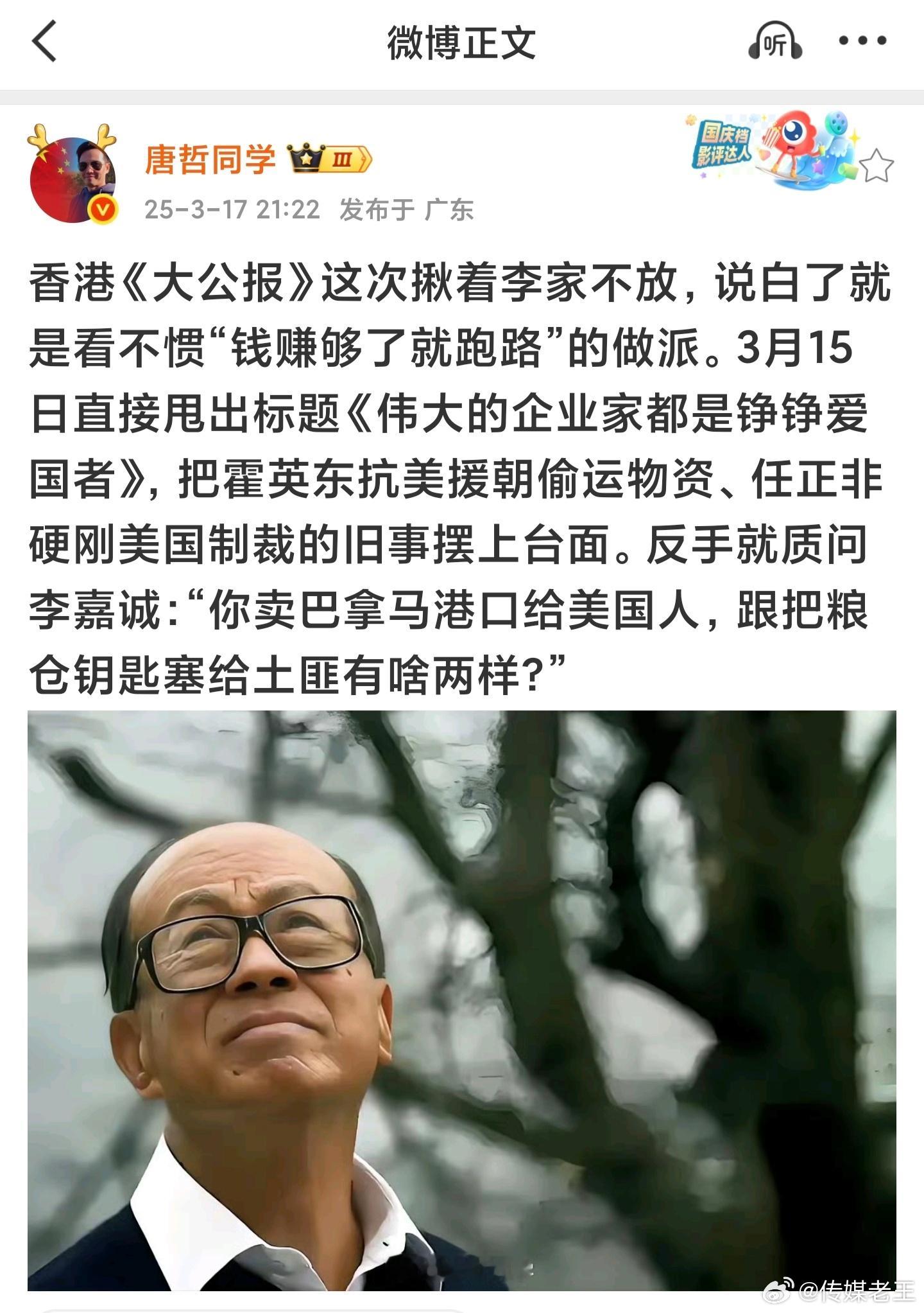 伟大的企业家都是铮铮爱国者 ​​​