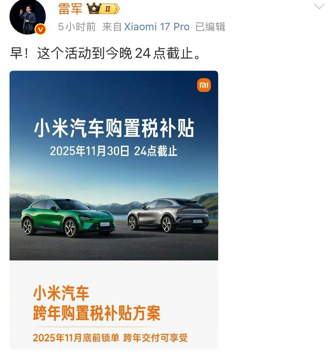 今晚就结束了！这个活动非常伟大，小米拿出真金白银补贴用户！ 