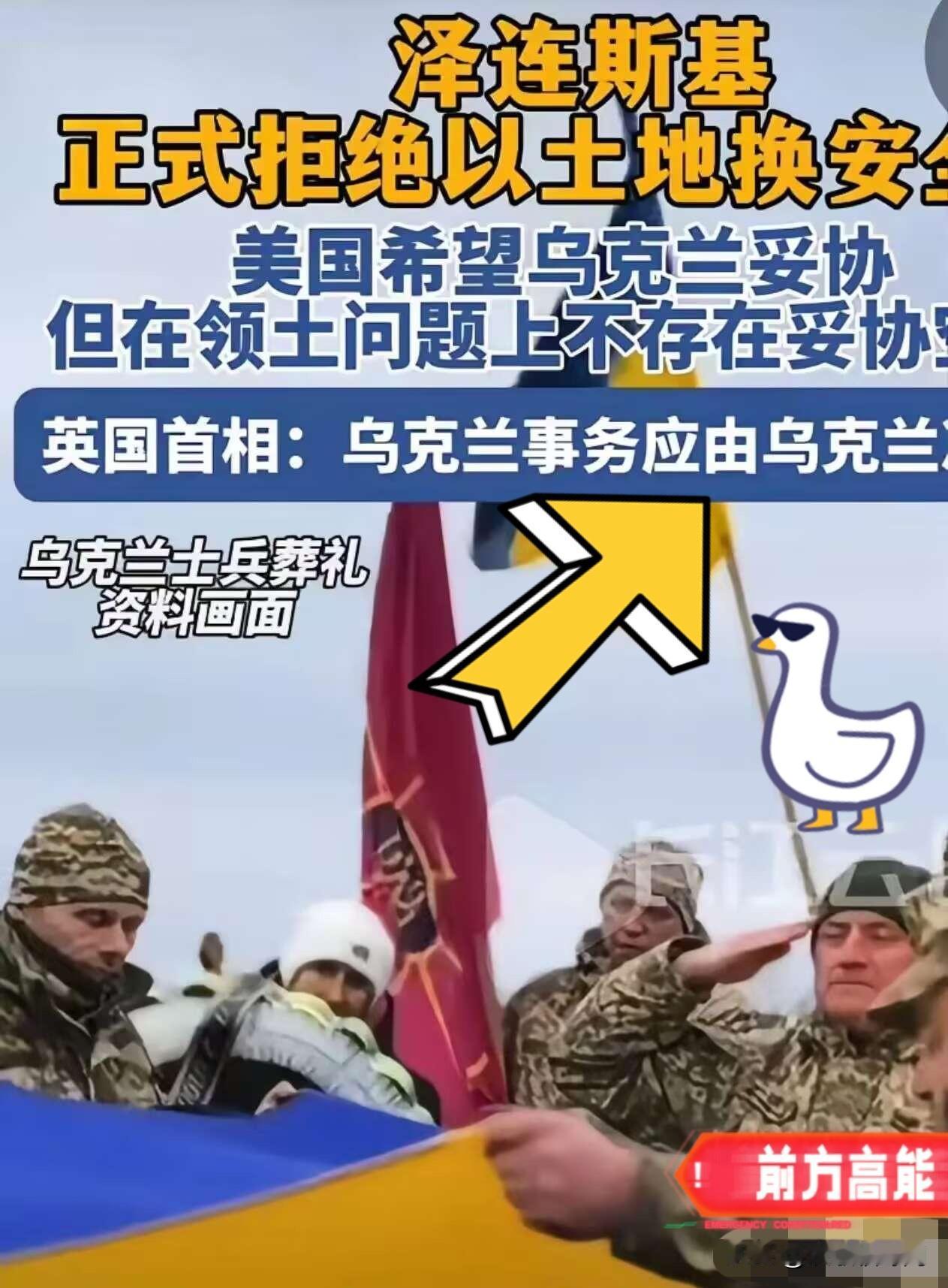 乌克兰总统泽连斯基，正式拒绝以土地换和平。不让乌克兰加入欧盟可以，不让乌克兰加入
