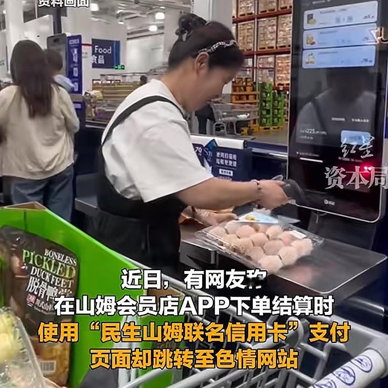 不查不知道
APP居然跳到了色情网站！
阿里总裁刚上任，山姆会员店最近又摊上事了