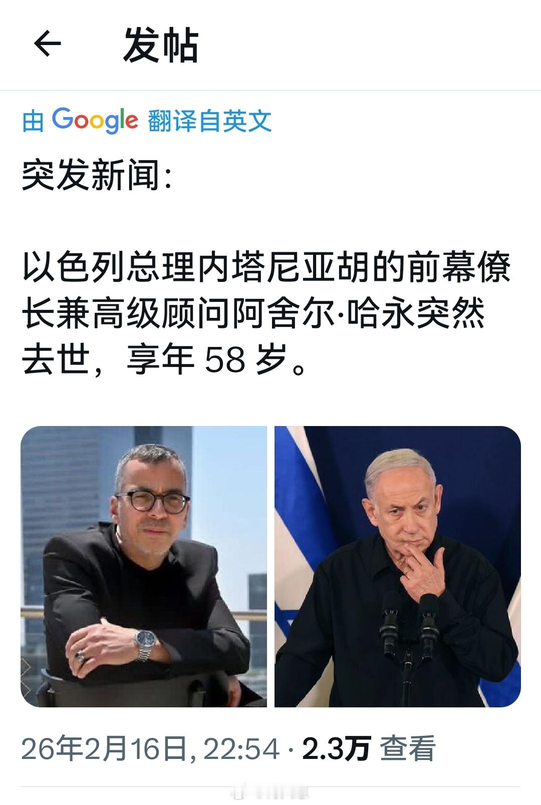 意思是，内塔尼亚胡也快了？海外新鲜事何天恩