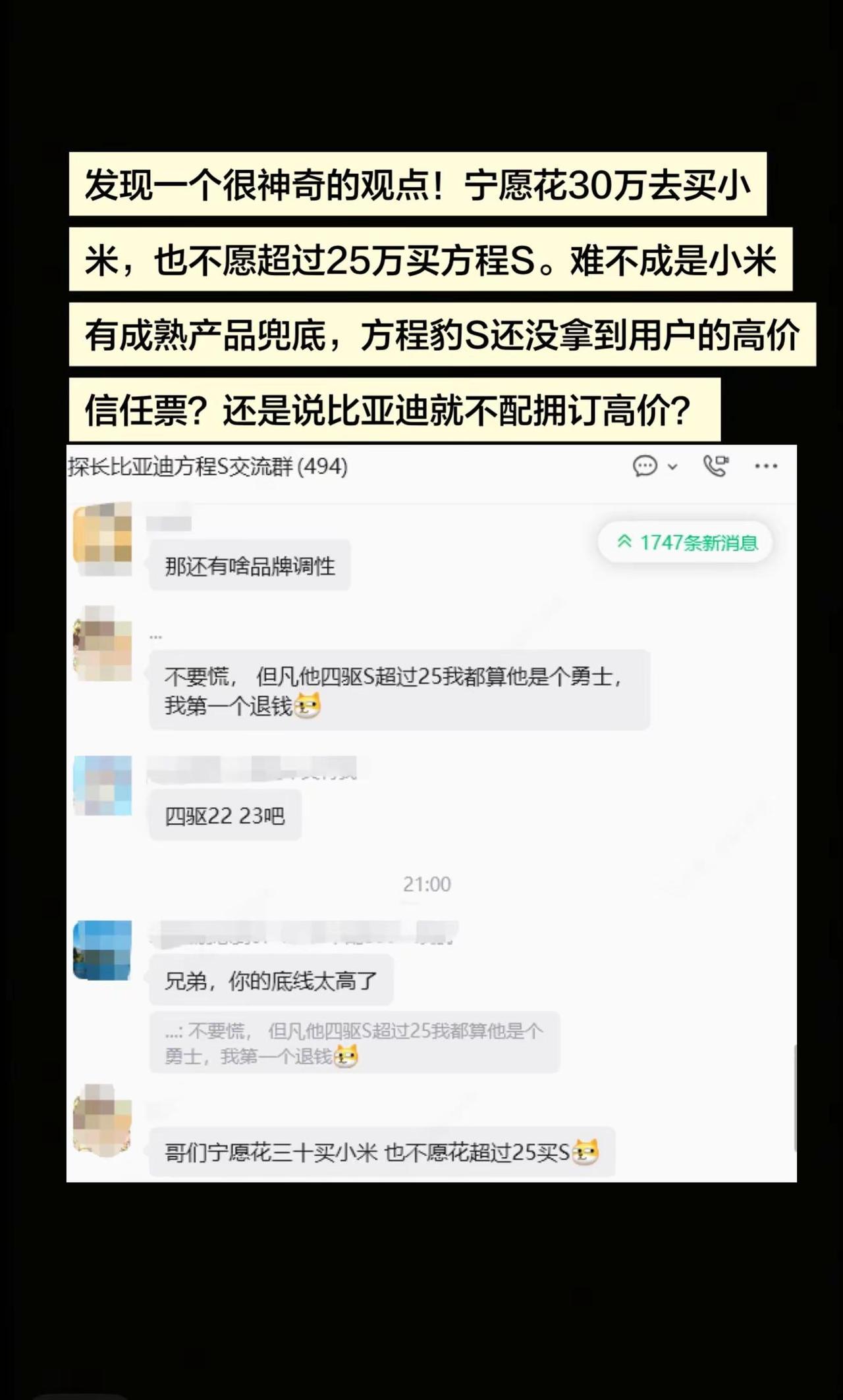 为何宁愿花30万买小米？也不愿花25万买方程S这是个真实的事情 比亚迪 小米su
