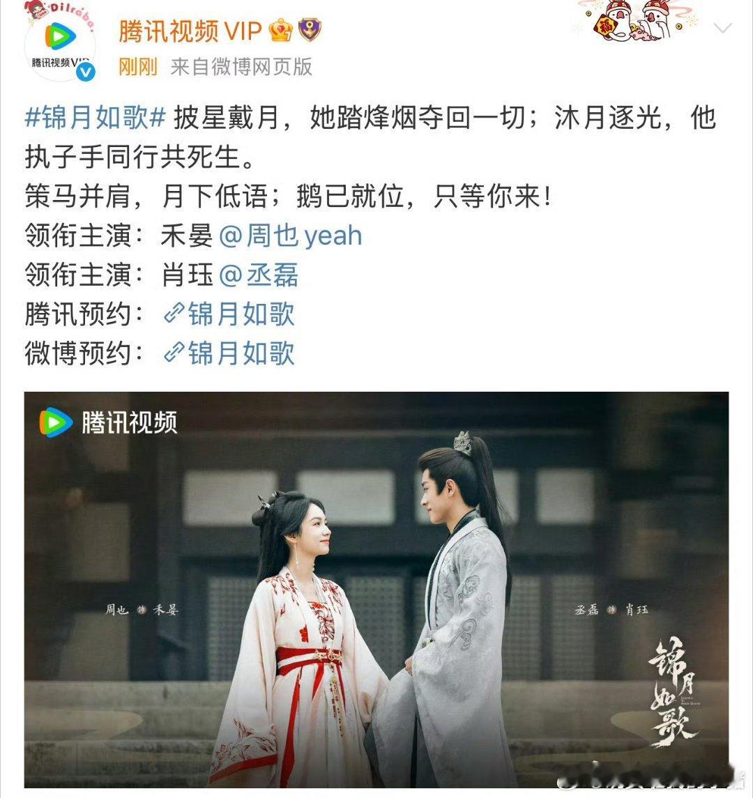 周也丞磊锦月如歌对视海报 ​​​