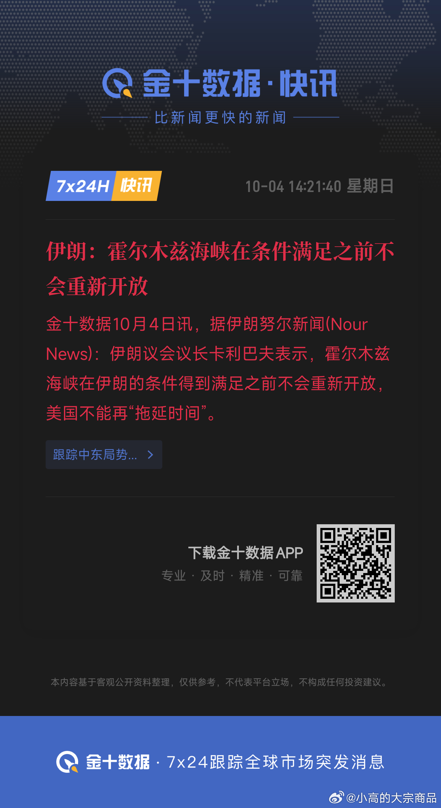 伊朗：霍尔木兹海峡在条件满足之前不会重新开放 ​​​