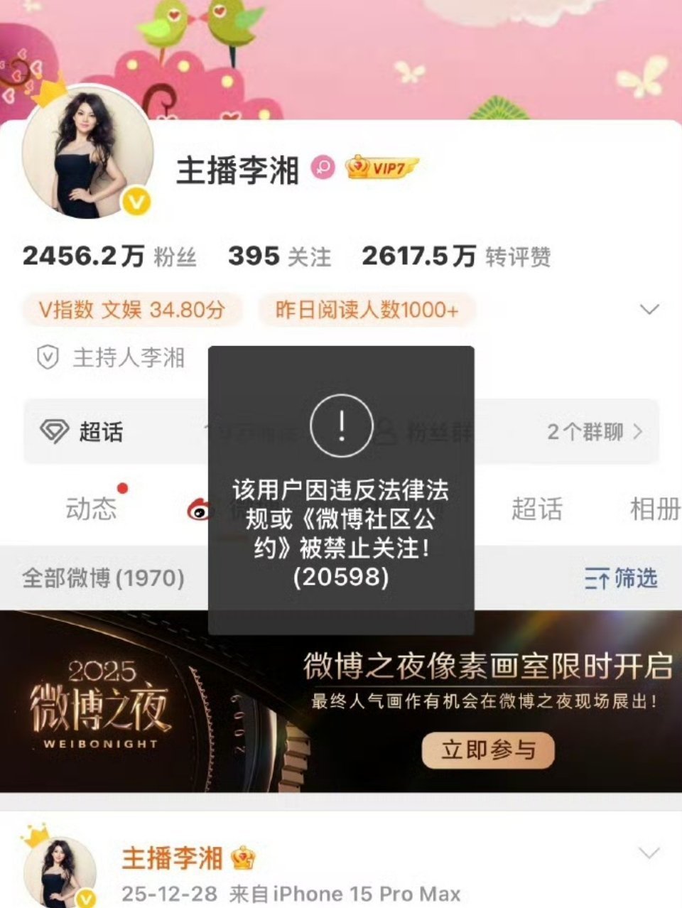 李湘涉嫌违反法律法规，全平台被禁止关注。图一是之前营销号吹李湘有钱的截图。李湘全