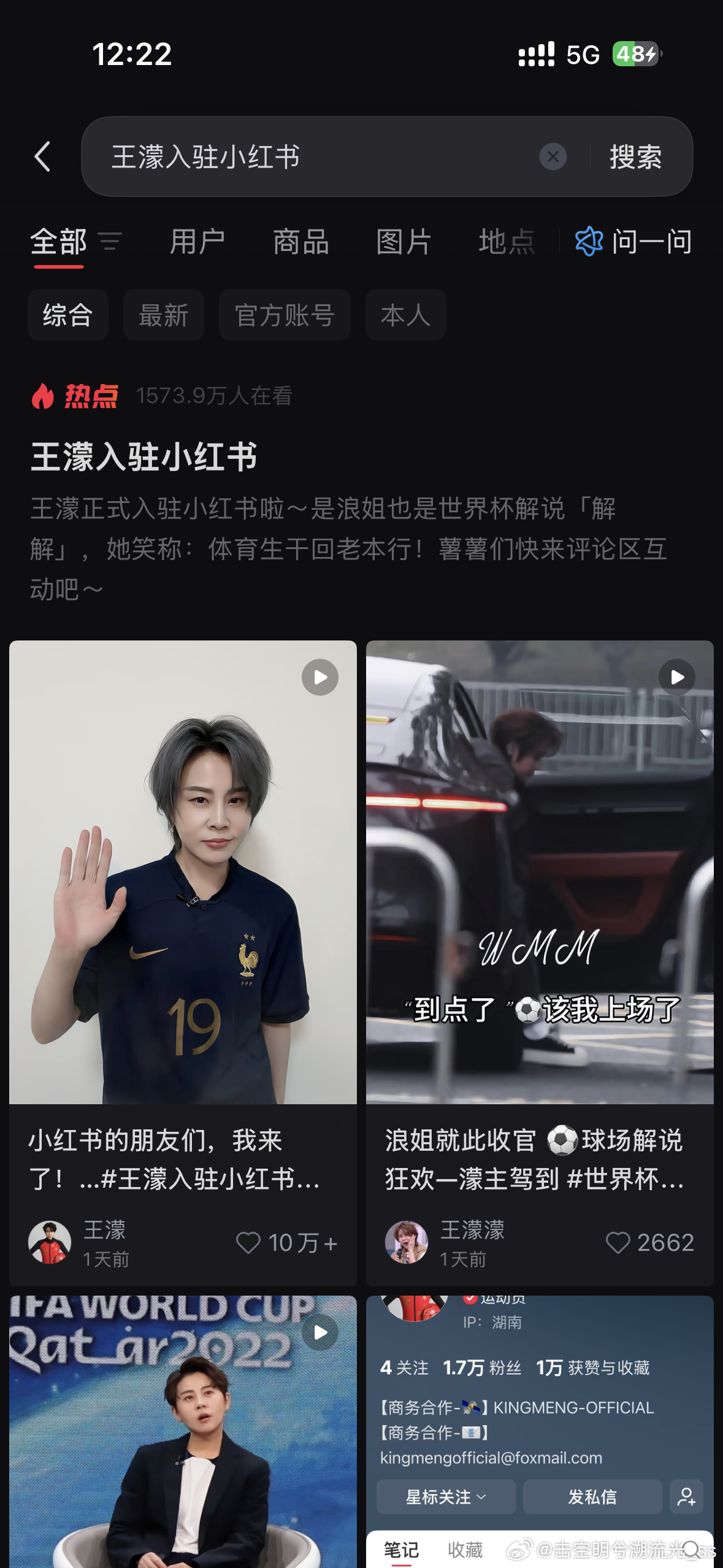 王濛解说阿根廷对战佛得角 小猛shu追剧式看球就是说！王濛解说全程高能，预判神准