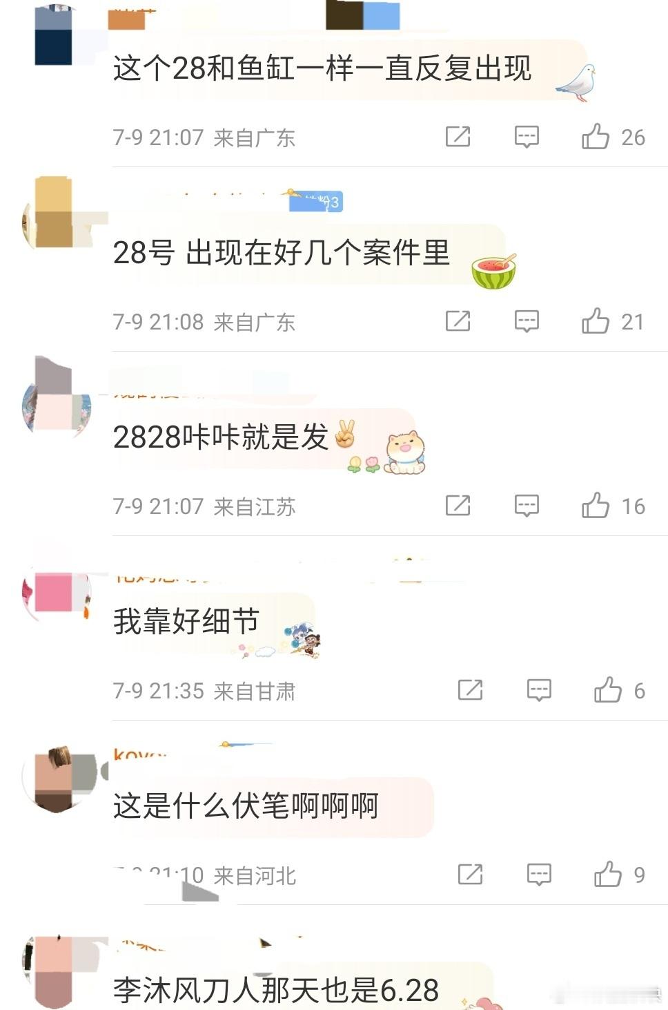 正当防卫 28鸡皮疙瘩起来了！《正当防卫》'28'诅咒太邪门——案件日期、囚犯编