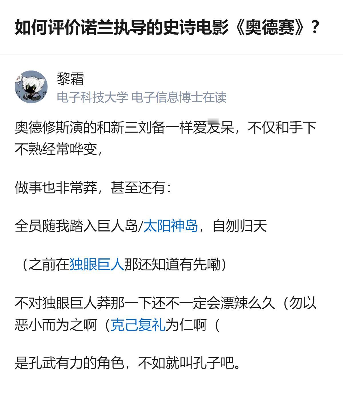 现在有人拿诺兰新拍的《奥德赛》玩梗，把奥德修斯的莽劲儿和新三国刘备的发呆劲儿凑一