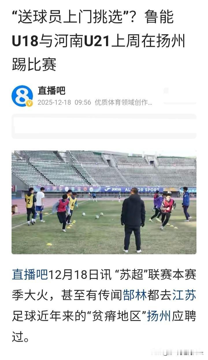 苏超举办的本意，除了重燃江苏球迷的热情，更主要在于让各市着手培养本地青训体系，作