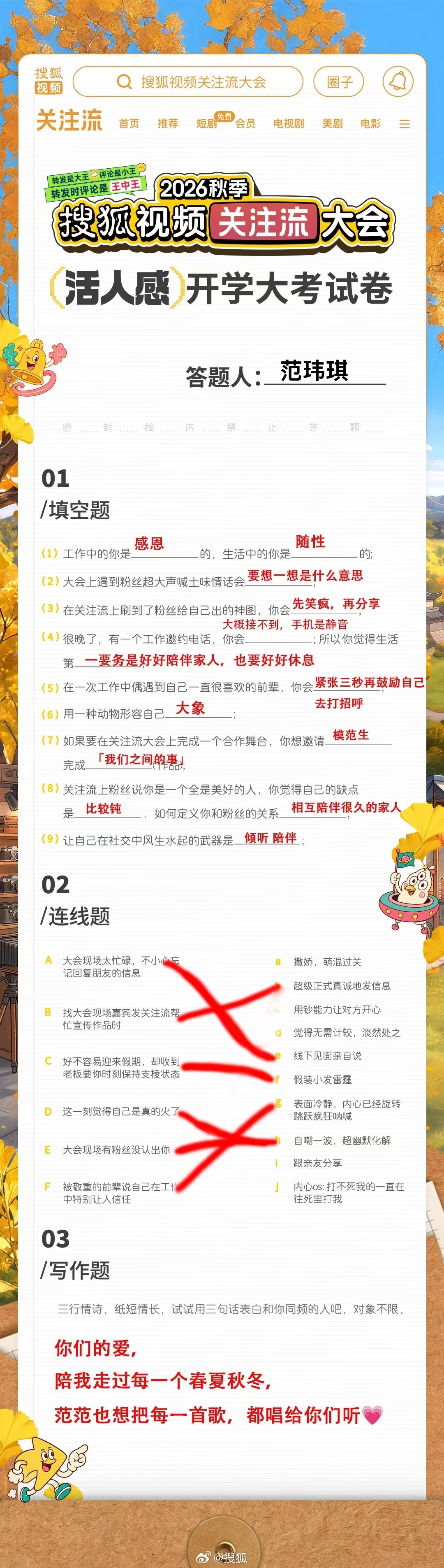 遇到粉丝超大声喊土味情话 《要想一想是什么意思》呃啊啊猪塑不倒 ​​​