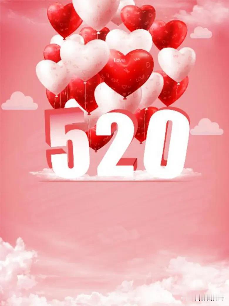 今天520节日
你收到礼物和转账红包了吗？
在这浪漫的节日
我犒劳一下自己这些年