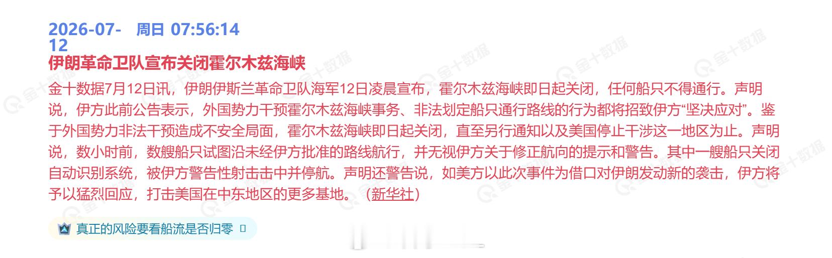 美伊再爆发冲突 伊朗再次关闭霍尔木兹海峡 伊朗再次宣布“关闭霍尔木兹海峡”。暗油