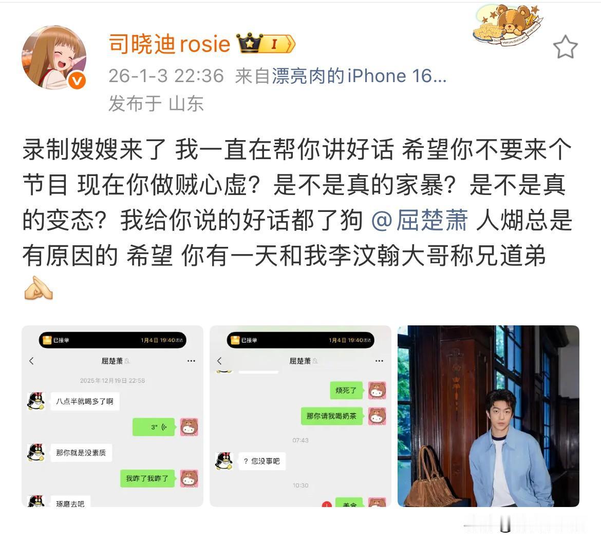 1月3日，司晓迪又开始发文了，这次是屈楚萧，就是《一闪一闪亮晶晶》男主角！
屈楚