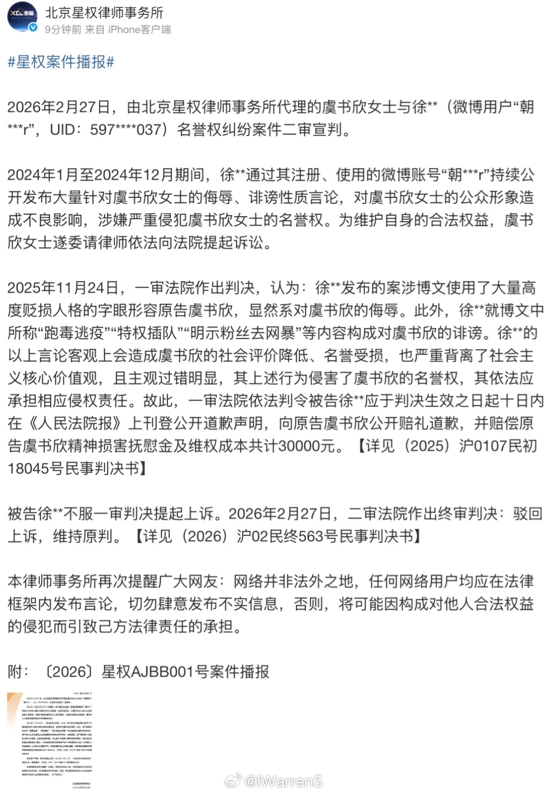 虞书欣维权案新进展来了呀！支持虞书欣维权呀！