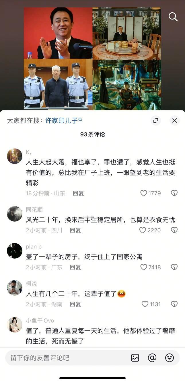 没想到网友这么评价许家印……