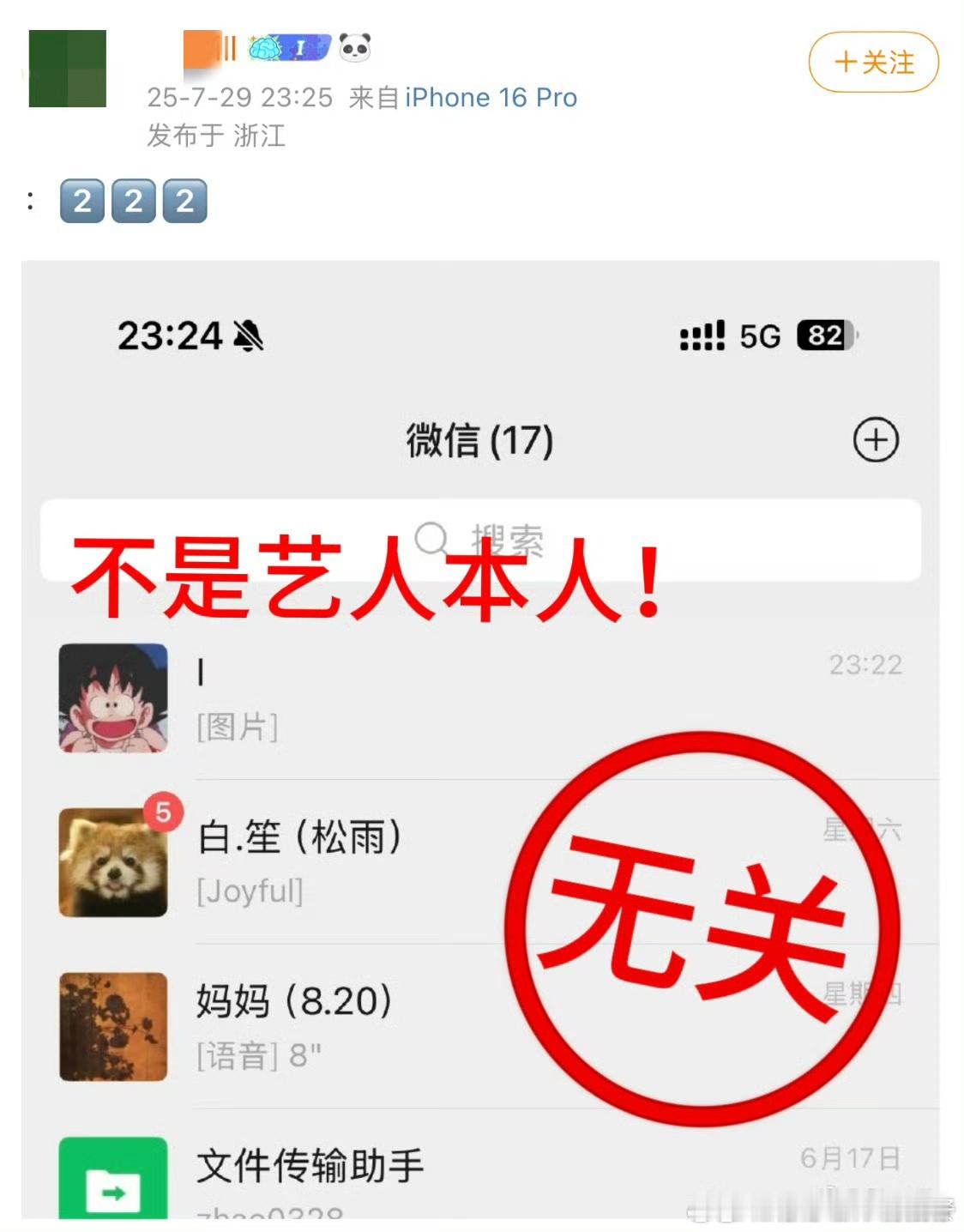 娱乐[超话]田栩宁后援会辟谣AI合成图田栩宁后援会辟谣合成聊天记录 田栩宁后援会