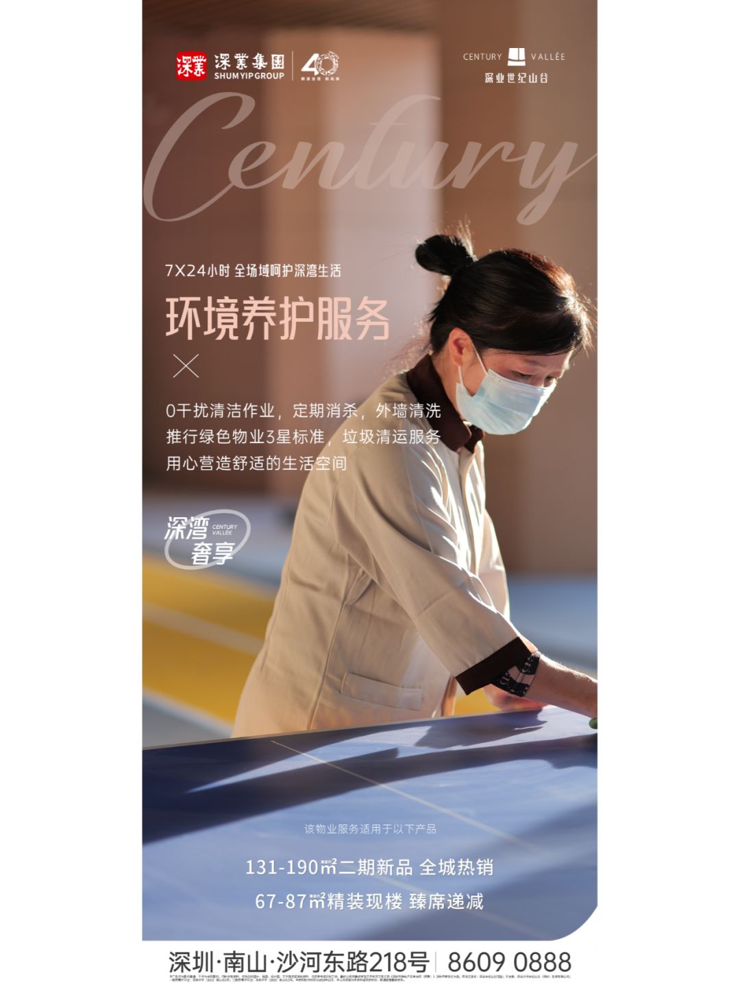CENTURY世纪物业服务 ｜7X24小时
