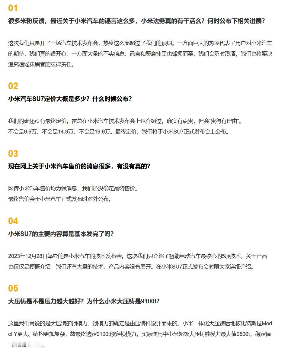 雷军最近帮小米汽车回答了100个网友的问题，实际上有101个，挑几个大家比较关心