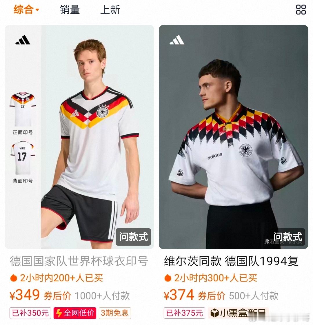 限时捡漏别错过！德国连续三届32强出局，球队球衣全线半价今日早间世界杯淘汰赛，德