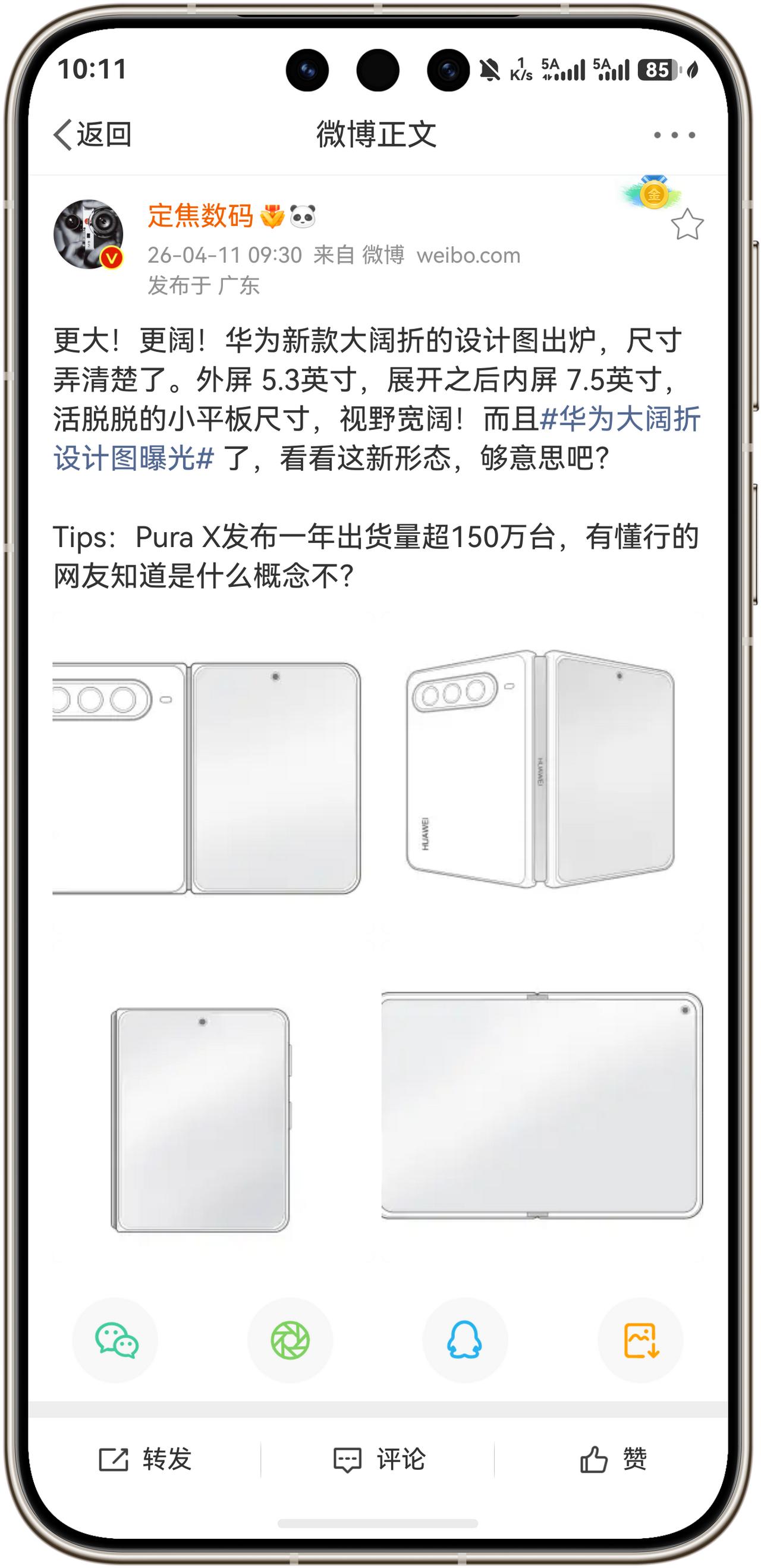 重磅消息！华为首款横向大阔折叠手机来了！
数码大V定焦数码爆料：华为大阔折叠，更