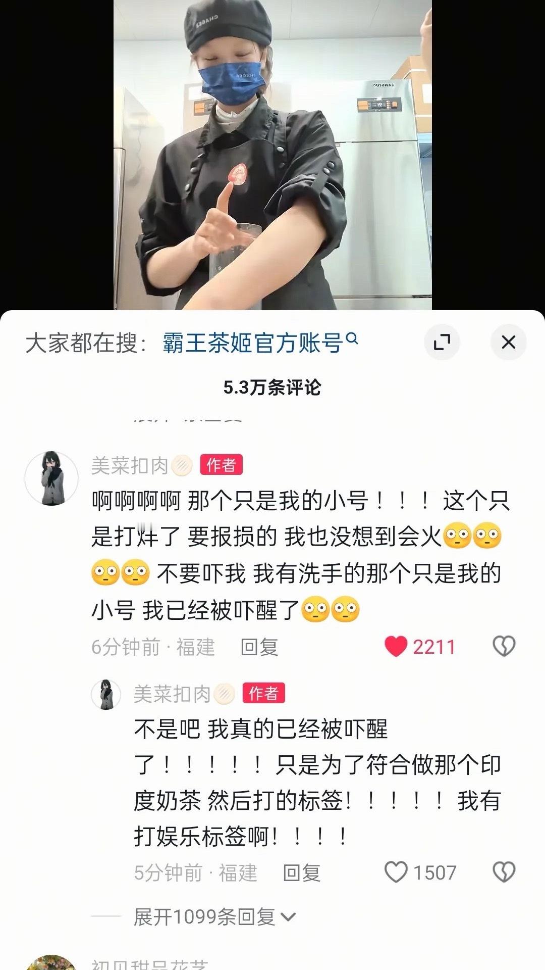 霸王茶姬门店回应手打奶茶霸王茶姬 手打这女的真的蠢得要死，太明目张胆了，品牌起码