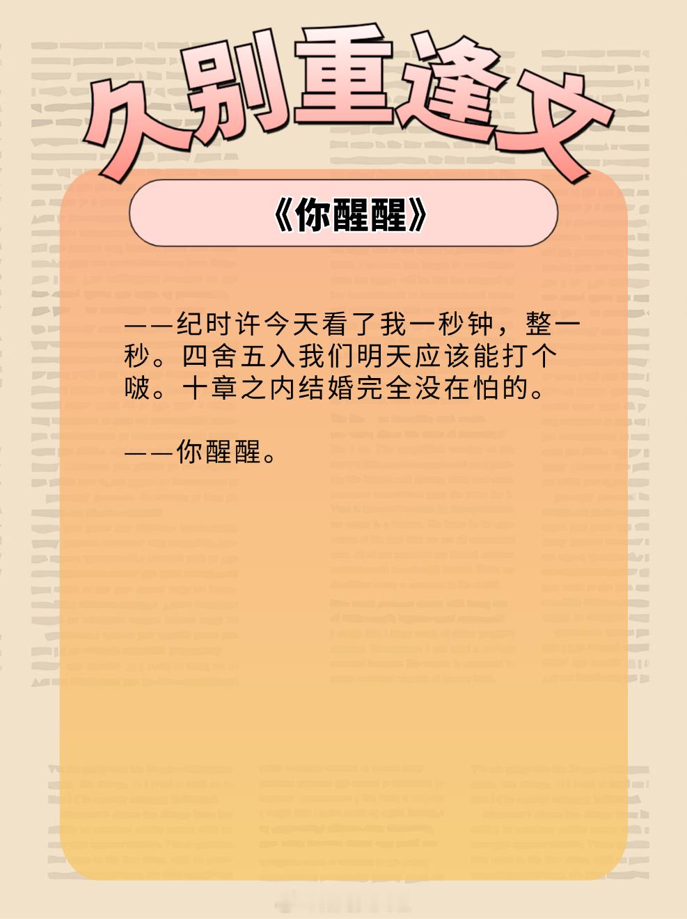 #错过后悔的高品质书单#久别重逢文,一次久别，两情难尽，一切的久别重逢，都是蓄谋