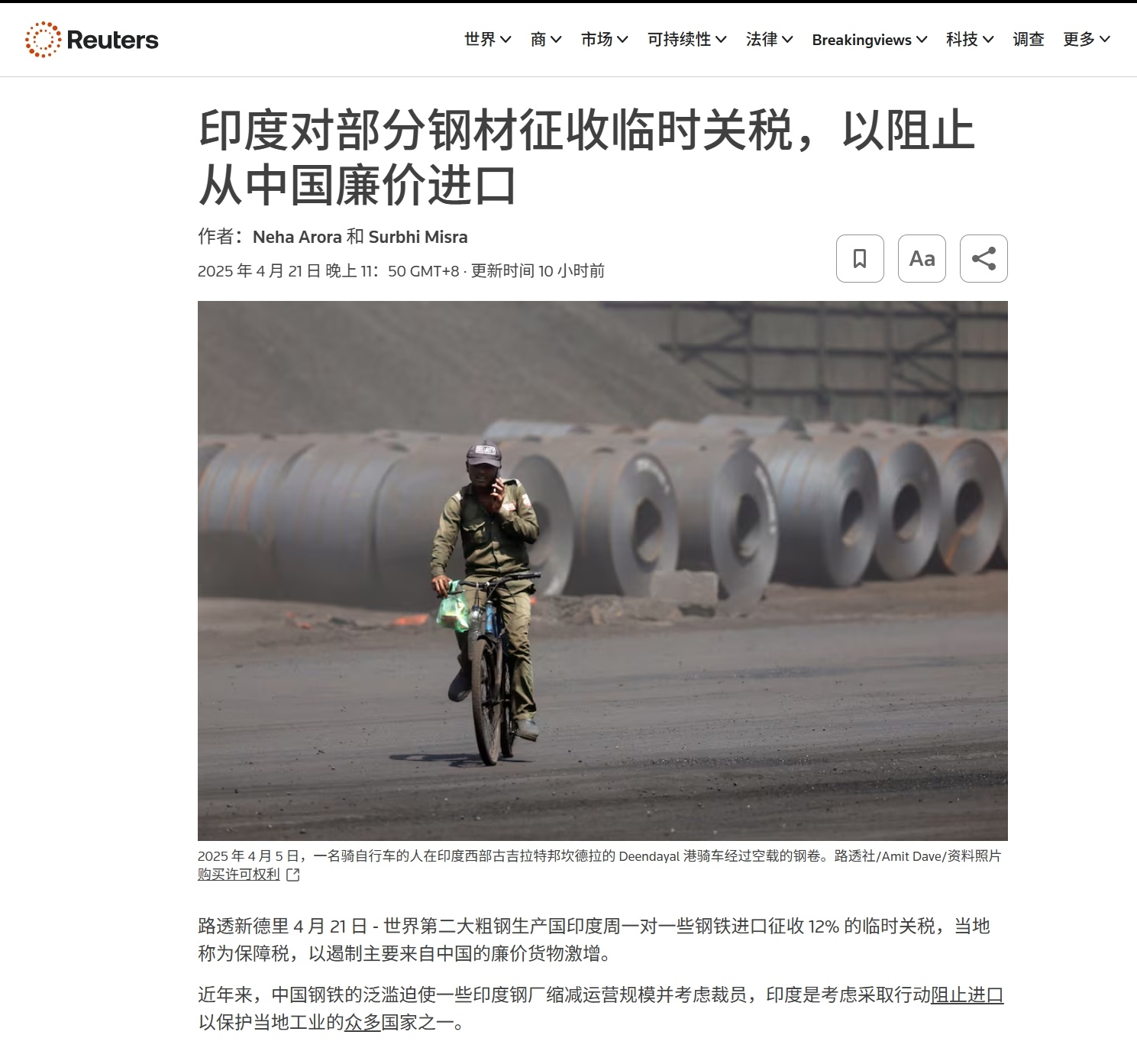 4月21号，在美国副总统万斯抵达印度后，印度宣布对部分进口钢材征收12%的进口关