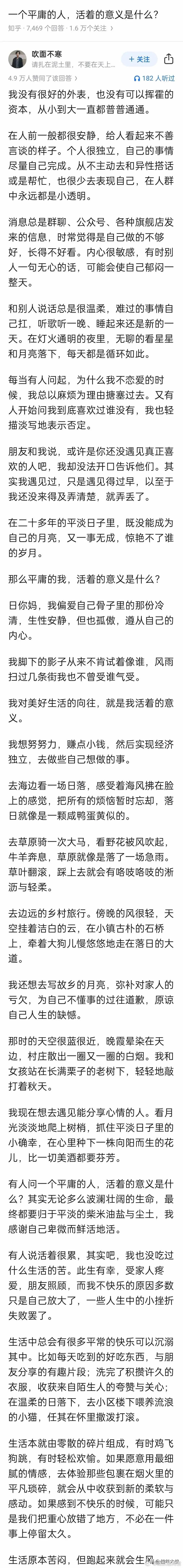 一个平庸的人，活着的意义是什么？ ​​​