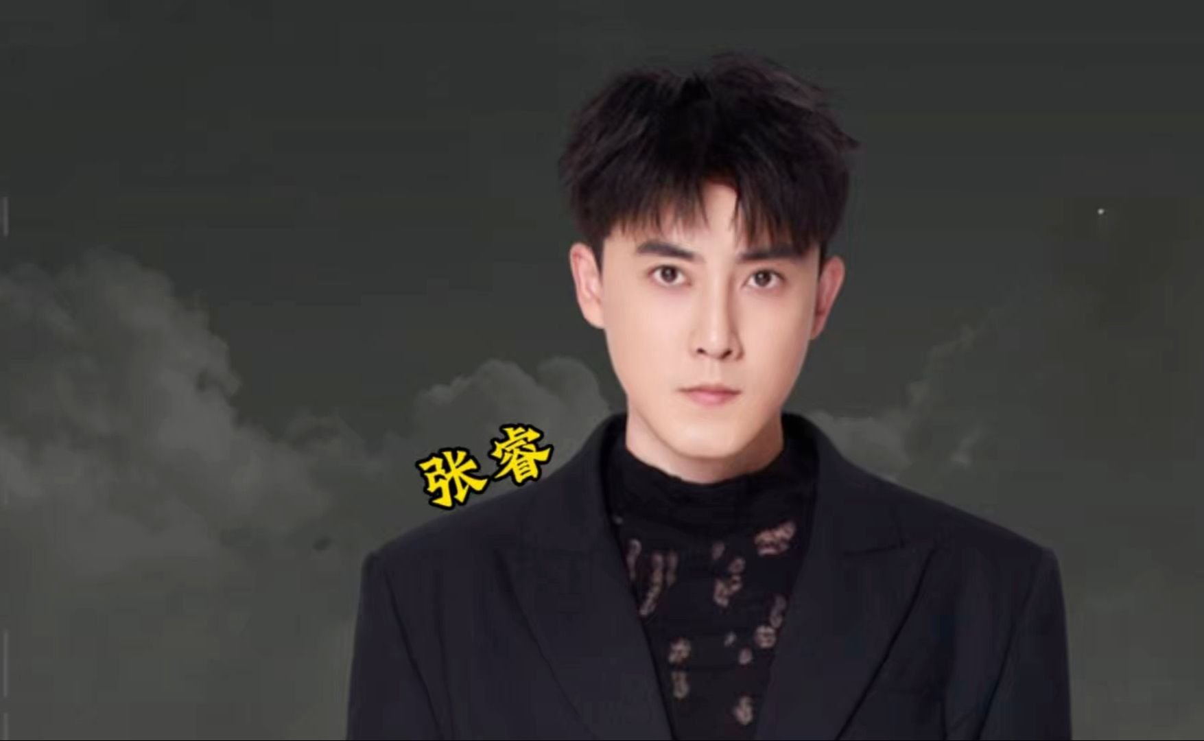 从民间阿哥到披荆斩棘，张睿凭什么被网友独宠？