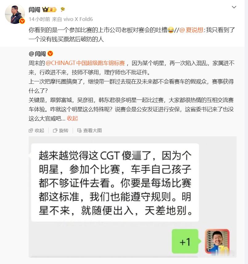 这事都能上热搜？闫闯说的明星疑似王一博