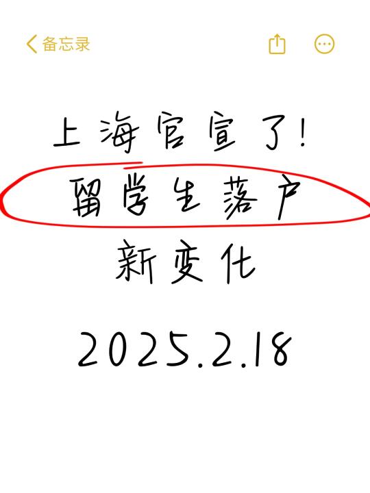 别错过！留学生落户流程简化版来啦