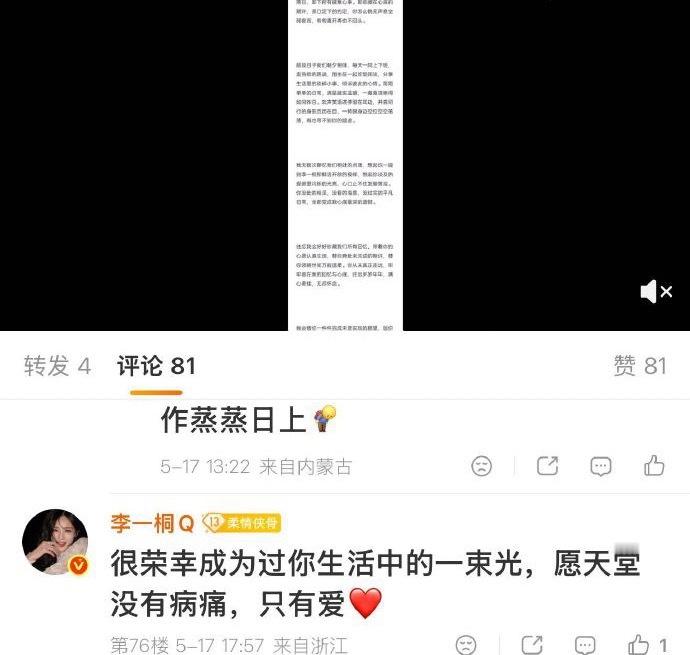 李一桐评论去世粉丝博文这位粉丝因为书卷一梦喜欢上李一桐的，桐姐也感到开心吧。双向
